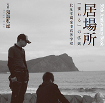 部活動・委員会活動