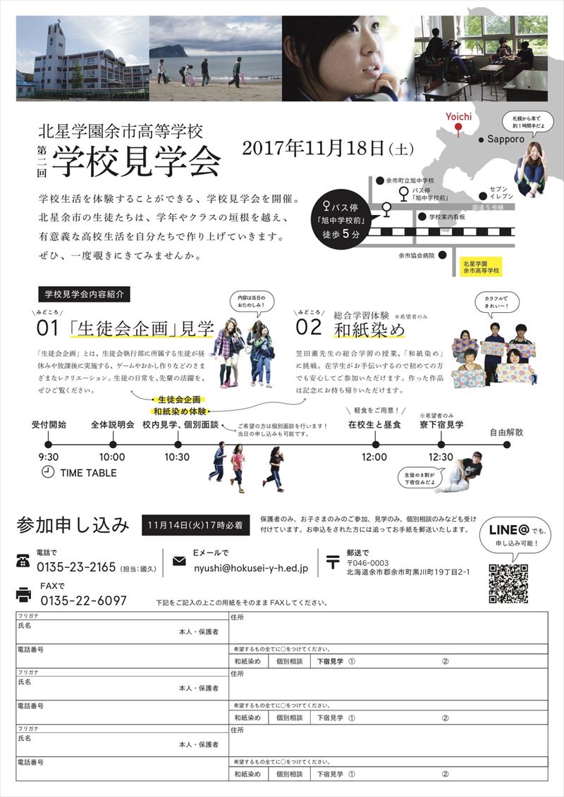 第2回学校見学会ura_R