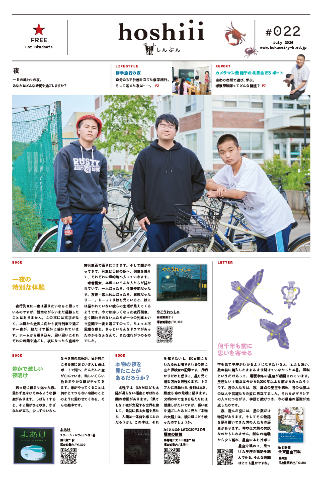 星しんぶん　第22号　2026年7月発行