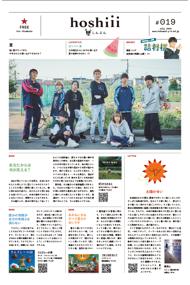 星しんぶん　第19号　2024年7月発行