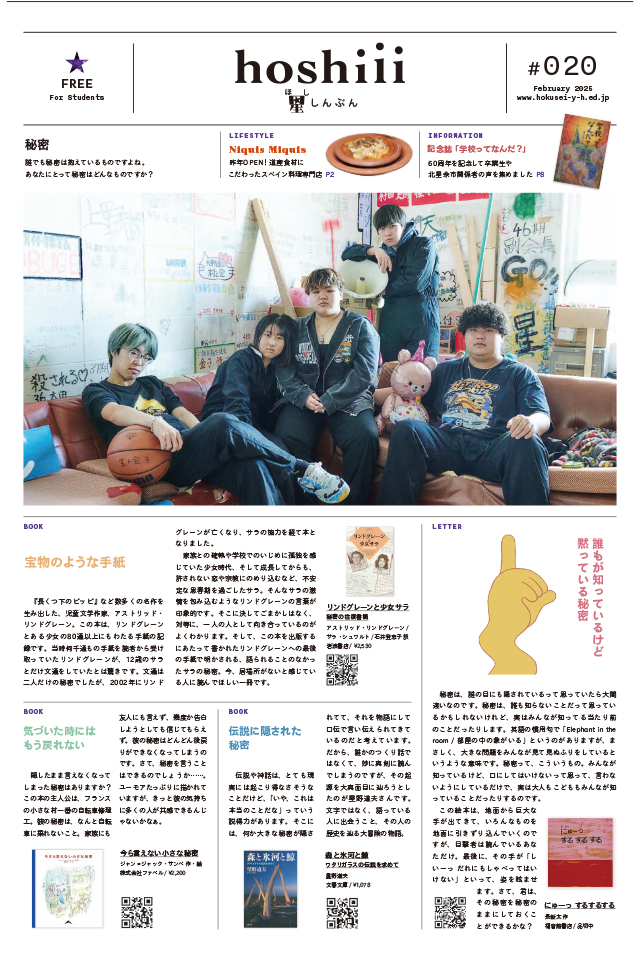 星しんぶん　第20号　2025年2月発行