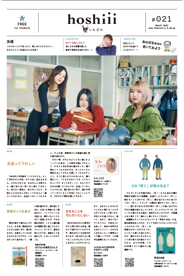 星しんぶん　第21号　2025年3月発行
